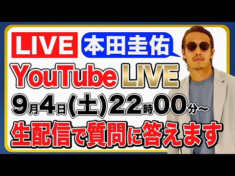 【本田圭佑】何でもスムーズに上に行くことはないと思うし、一度や二度の挫折は誰にでもある。一番重要なのは、その挫折から立ち直れるか、立ち直れないかだと思う。【質問募集】