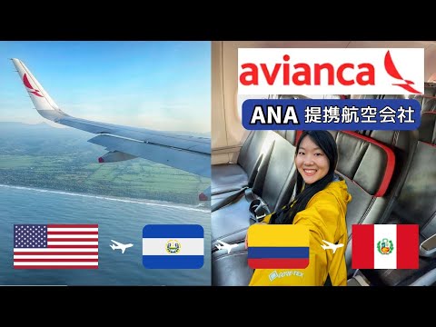 【南米唯一のスターアライアンス系列】アビアンカ航空レビュー｜ボゴタ乗り換え