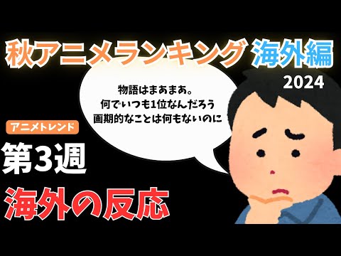 【2024秋アニメランキング】『ダンダダン』と『リゼロ』がバチバチに激突！！『アオのハコ』『らんま1/2』も健闘する第3週【Anime Trending】