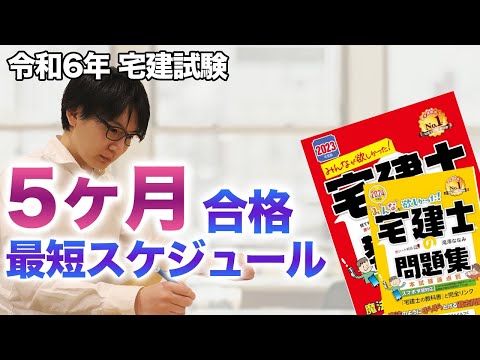 【宅建 2024】もう遅い？GWから勉強を始めても間に合うかな？