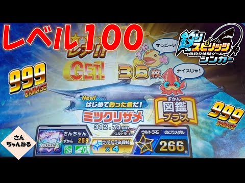 クエストレベル１００を目指す！【実況無】【釣りスピリッツシンカー】