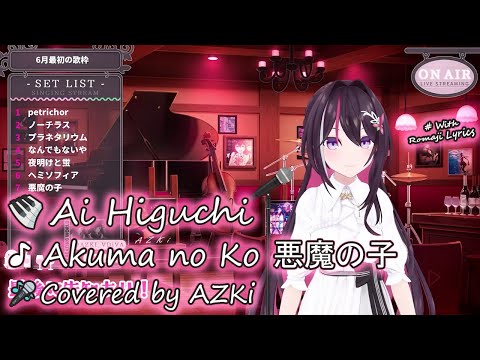 【AZKi】Ai Higuchi - Akuma no Ko (悪魔の子)『Attack on Titan ED7』with Romaji Lyrics