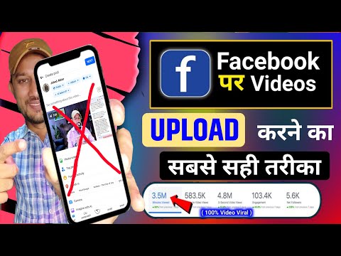 facebook par video kaise upload kare | facebook page par video kaise upload kare | fb video upload