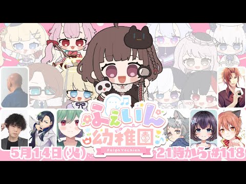 【#ふぇいん幼稚園】ねむねむね～む編　Vandread視点　2024/5/14【VTuber】