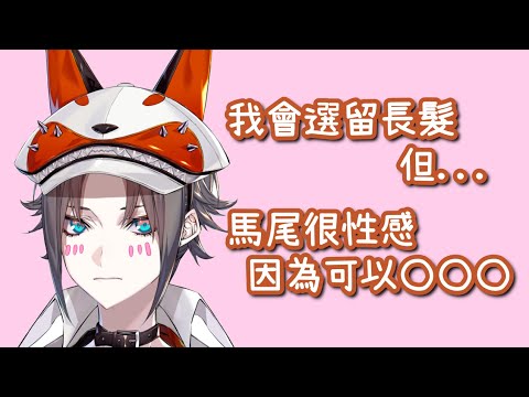 如果是女生會選長髮或短髮？喜歡馬尾的原因似乎有點sus？【Mysta Rias || NIJISANJI EN 中字】