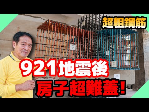 配管到差點被活埋！921大地震後的房子有多難蓋！【水電爸爸】