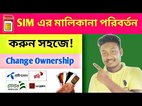 মোবাইল SIM এর মালিকানা পরিবর্তন করুন সহজে | How To Change Ownership of any SIM BD | Saiful Tech