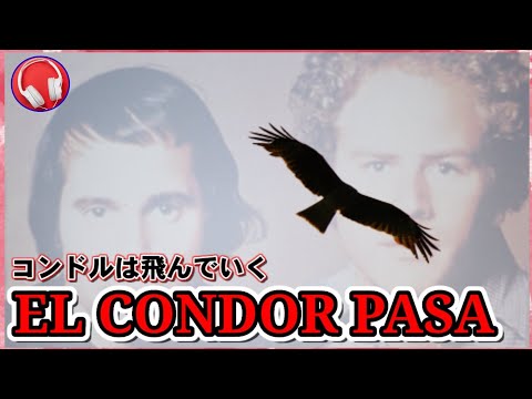 コンドルは飛んでいく / El Cóndor Pasa 【サイモン&ガーファンクル】