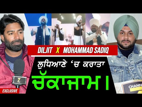 Diljit Dosanjh X Mohammad Sadiq - ਲੁਧਿਆਣੇ ਚ ਕਰਤਾ ਚੱਕਾਜਾਮ !! Exclusive