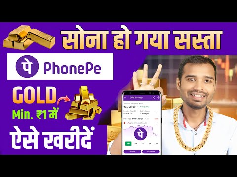 Phonepe se gold buy kaise kare | Phonepe gold buy and sell | Gold price today |Digital gold buy sell