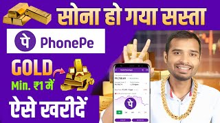 Phonepe se gold buy kaise kare | Phonepe gold buy and sell | Gold price today |Digital gold buy sell