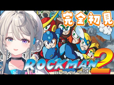 【ロックマン2】17歳だから完全初見のロックマン２【本阿弥あずさ / すぺしゃりて 】