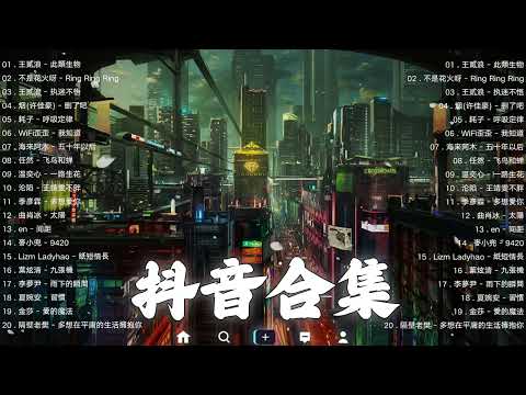 2023抖音🔥熱歌🎧「無廣告」30首突破百萬的, 大陸流行歌曲 2023流行歌曲 🎧 !!!那些打進你心底的歌 !!!💖 越聽越舒服 屋頂