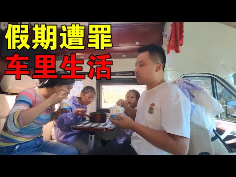 国庆节旅游太遭罪，一家人赶早6点就出行，依旧堵车，在车里吃饭【穷游的似水年华】