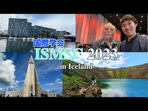 アイスランドでの国際学会が天国すぎたwww【ISMSC2023】