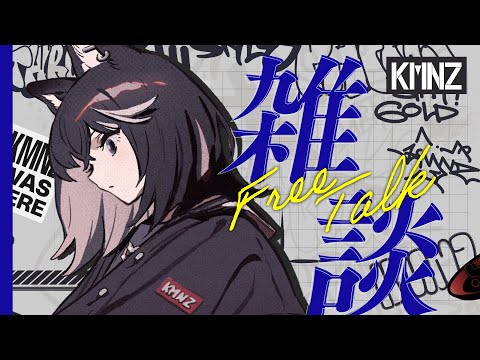 【雑談】待望の第二回ネロラジ。大大大質問コーナー編【#KMNZNERO】