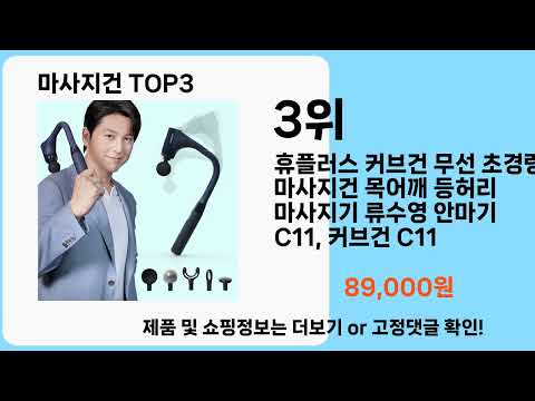 마사지건   추천   BEST 3  올해 인기상품  3  ㅣ추천템ㅣ생활 꿀템ㅣ