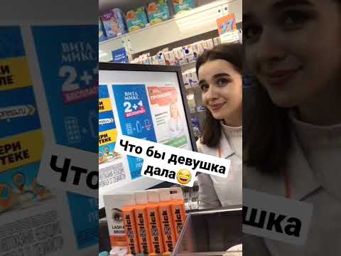 Таблетка, что бы девушка дала😂