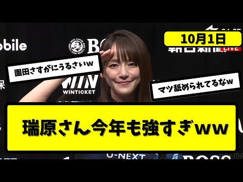 【Mリーグ】開幕10/90日目  みんなの反応【5ちゃんねる】【X】