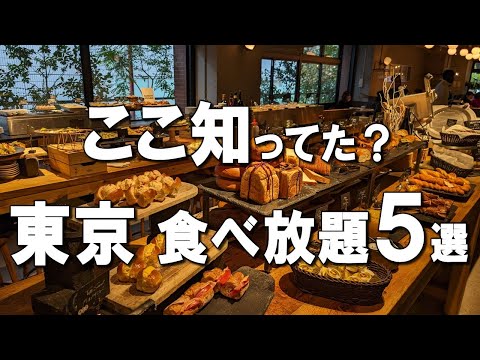 [Top 5 all-you-can-eat in Tokyo] All-you-can-eat bread, yakiniku for 3,980 yen, sweets buffet!