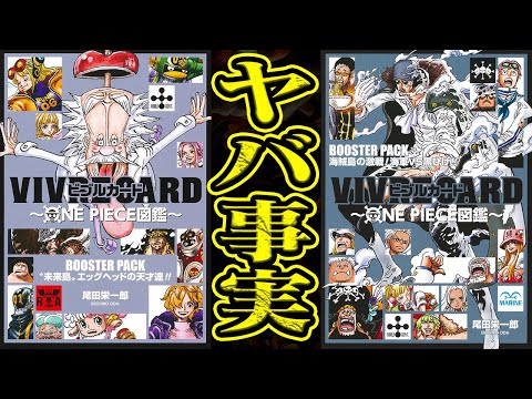 【そうか！】「コビーの出身王国」「ガープの正義」「ステューシーの能力」！新情報がどれも大納得すぎる！【ワンピース新ビブルカード初見読み】