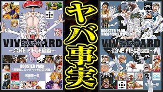 【そうか！】「コビーの出身王国」「ガープの正義」「ステューシーの能力」！新情報がどれも大納得すぎる！【ワンピース新ビブルカード初見読み】