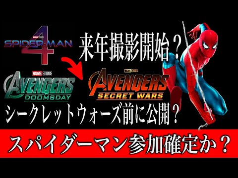 スパイダーマン４がついに始動。来年撮影開始で２０２６年公開予定か？