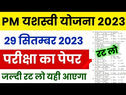 PM Yashsawi Scholarship Yojana 2023 | PM Yashsawi Paper 29 September 2023 | PM Yashsawi 9th & 11th