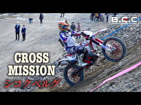 [Shikoku Berg 2022 Hard Enduro] Highlights of Shikoku Berg 2022 held at the quarry Part① 2022.11.06