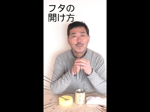 蜜ロウワックスの缶蓋の開け方