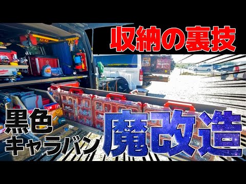 キャラバンを魔改造して究極の仕事車が完成　スライドレールの達人NIEイベント