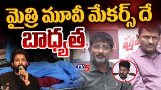 Mythri Movie Makers Name in Sandhya Theatre Revathi Incident | Allu Arjun | Pushpa 2 | TV5 News