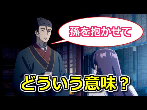 【薬屋のひとりごと】20話・高順の「孫を抱かせて」発言は2通りの解釈が可能　正しいのは…【ボイスロイド解説】