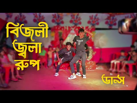 Maiya re Tor Bijli Jola Rup | Dance Cover Video | SD Sujon And Hridoy Ahmed | Bangla Romantic song |