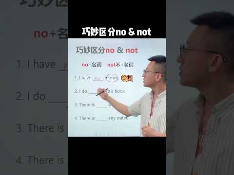 536 巧妙区分no¬ #零基础学英语  #英语学习