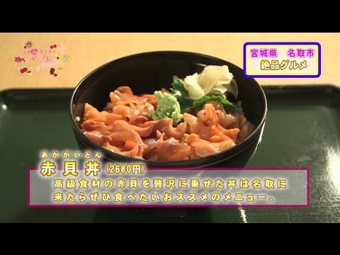 閖上さいかい市場で赤貝丼とせり鍋（名取市）