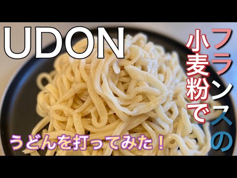 Homemade Udon Noodles by Japaneese chef[ ENG SUB ]