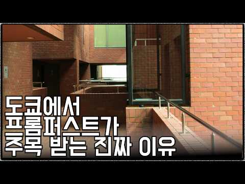 지금 도쿄에서 프롬퍼스트를 주목하는 진짜 이유