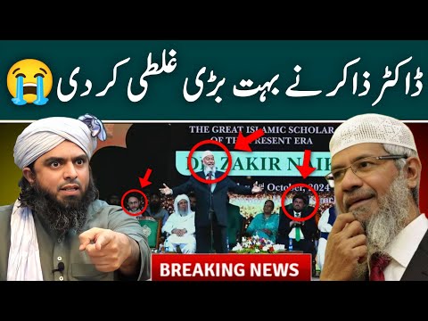 😭Dr Zakir Naik Sb Ko Dawt e islah | Engineer Muhammad Ali Mirza | By Ghulam Haider