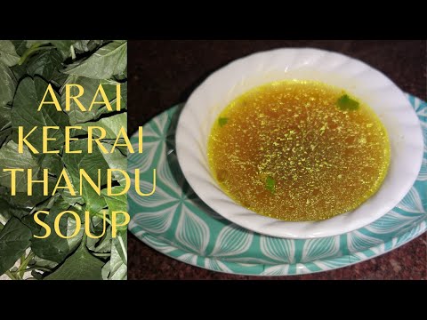 அரைக்கீரை தண்டு சூப் | How to prepare Arai keerai thandu soup in Tamil | tasty and healthy soup