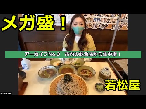 【特別公開！】【アーカイブNo.3】第7回 調布まち活フェスタ　市内の飲食店から生中継！