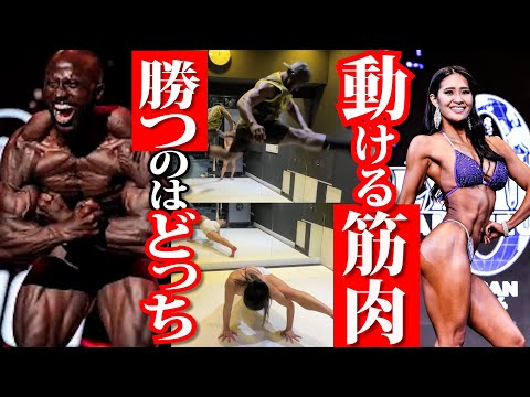 【自重トレ】使えない筋肉なんて言わせない！黒人サムライと動ける筋肉対決してみた