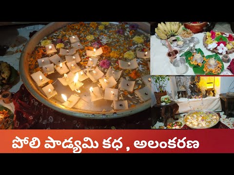 poli padyami katha in telugu/poli swargam