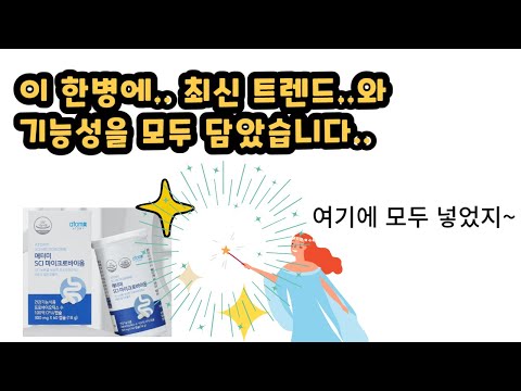 애터미의 작심 명품 유산균 SCI마이크로바이옴~ 나옴 ! ㅋ