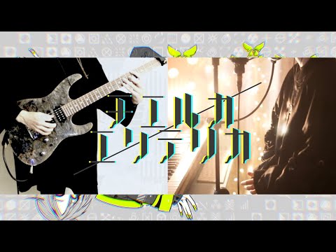 チエルカ／エソテリカ-ツミキ 【4sh×Yushi】