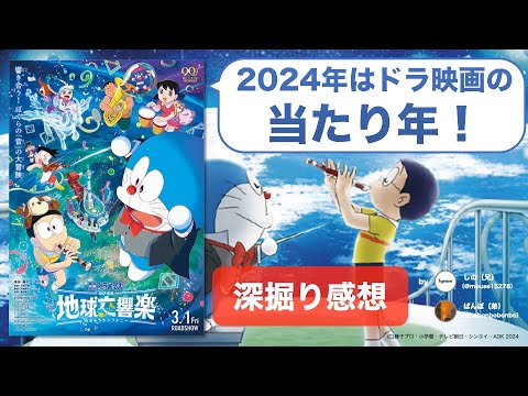 『映画ドラえもん のび太の地球交響楽』は感動路線からの脱却！わさドラオリジナル版では上位？【ネタバレ感想】