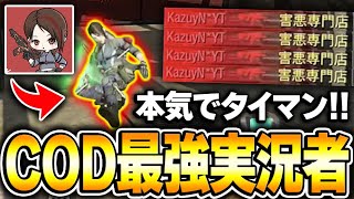 COD界最強クラスの実況者『KazuyN』と本気でタイマンしてみた結果...勝ったのは...【CODモバイル】KAME