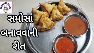 સમોસા બનાવવાની રીત ||Samosa Banavani Rit||Samosa Recipe ||🍽️#gujaratirasoi #rasoishow #food #rasoi