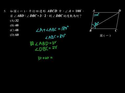 109 教育會考 數學 選擇 5