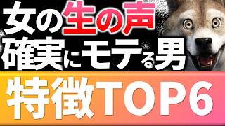 モテる30代男性の特徴ランキング！女性100人に聞いた共通点